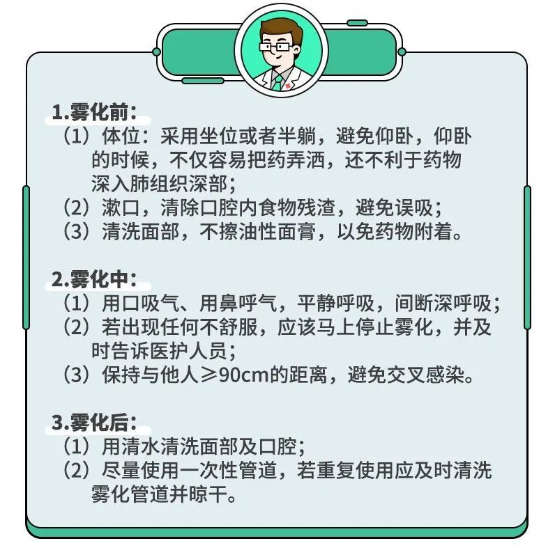 快把文章转发给家人吧~这位妈妈就是不擦脸党的代表雾化吸入治疗后