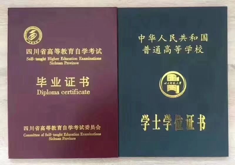 四川師範大學2022年高等教育自學考試專本科招生簡介