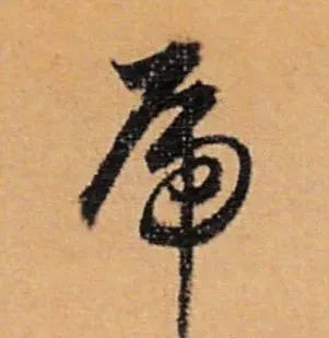 明 董其昌明 徐渭明 祝允明《岳阳楼记》元 鲜于枢《草书杜甫魏将军歌