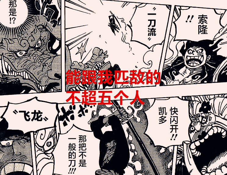 One Piece 1037 Words Analysis In Kaido S Combat Power Cognition Mita S Strength Is Stronger Than That Of Big Mama Laitimes