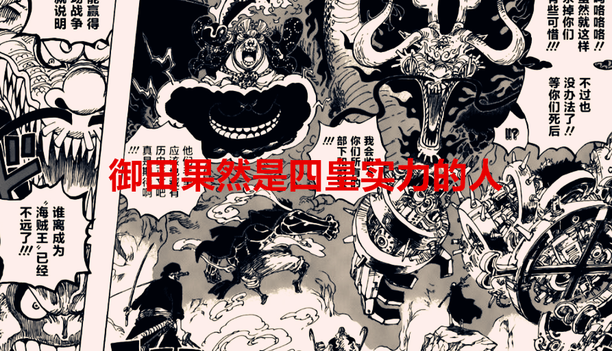 One Piece 1037 Words Analysis In Kaido S Combat Power Cognition Mita S Strength Is Stronger Than That Of Big Mama Laitimes