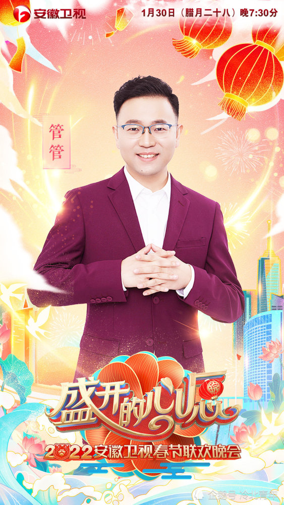 安徽卫视春晚首波阵容官宣