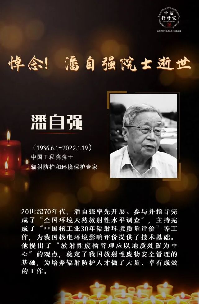 痛惜潘自强院士逝世