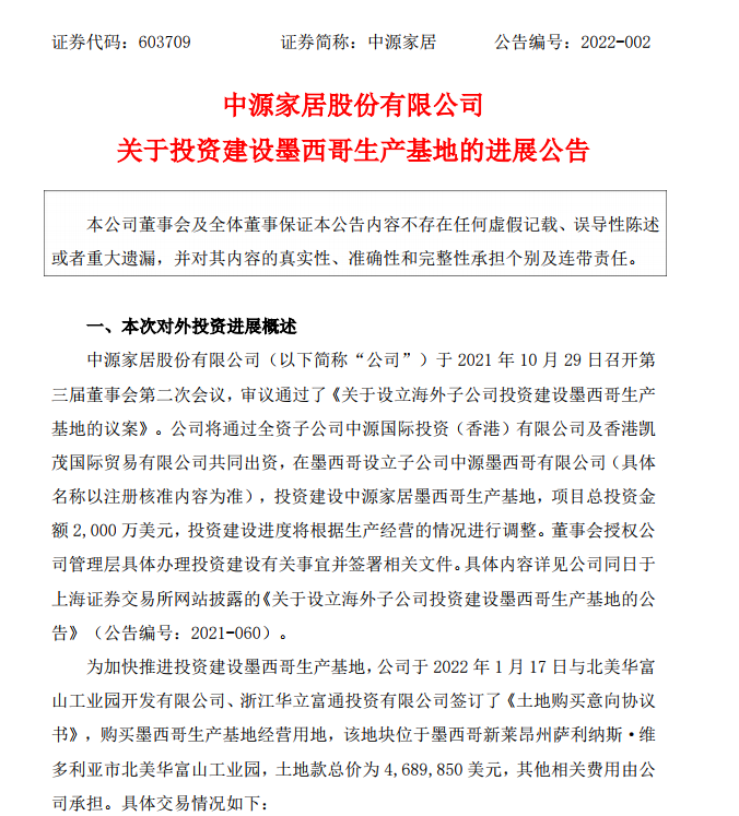 而在2021年12月,中源家居还发布了一则公告称,为了提高公司竞争力