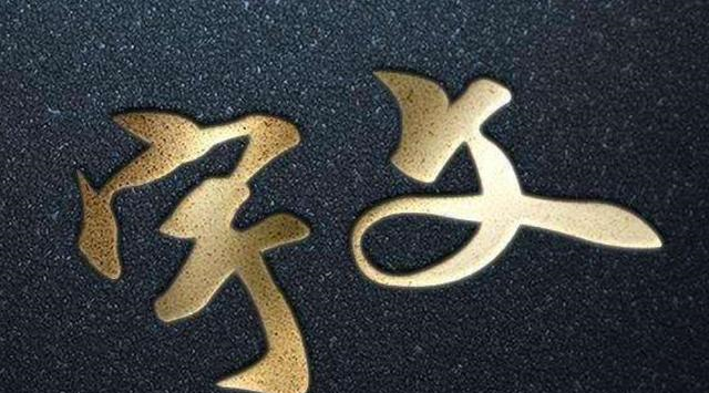 起源于鲜卑的复姓非常多,至少在150个以上,像是宇文,哥舒,独孤之类的