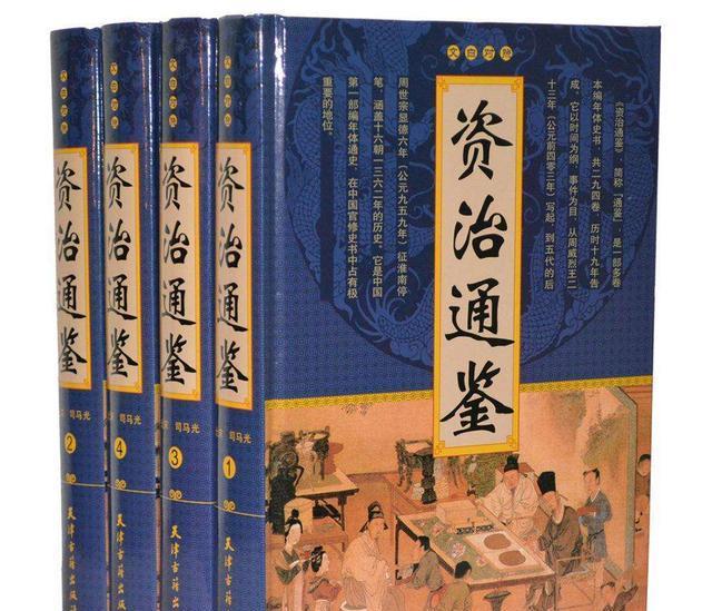 機會來了你會把握嗎看看資治通鑑讀完第一篇就會了