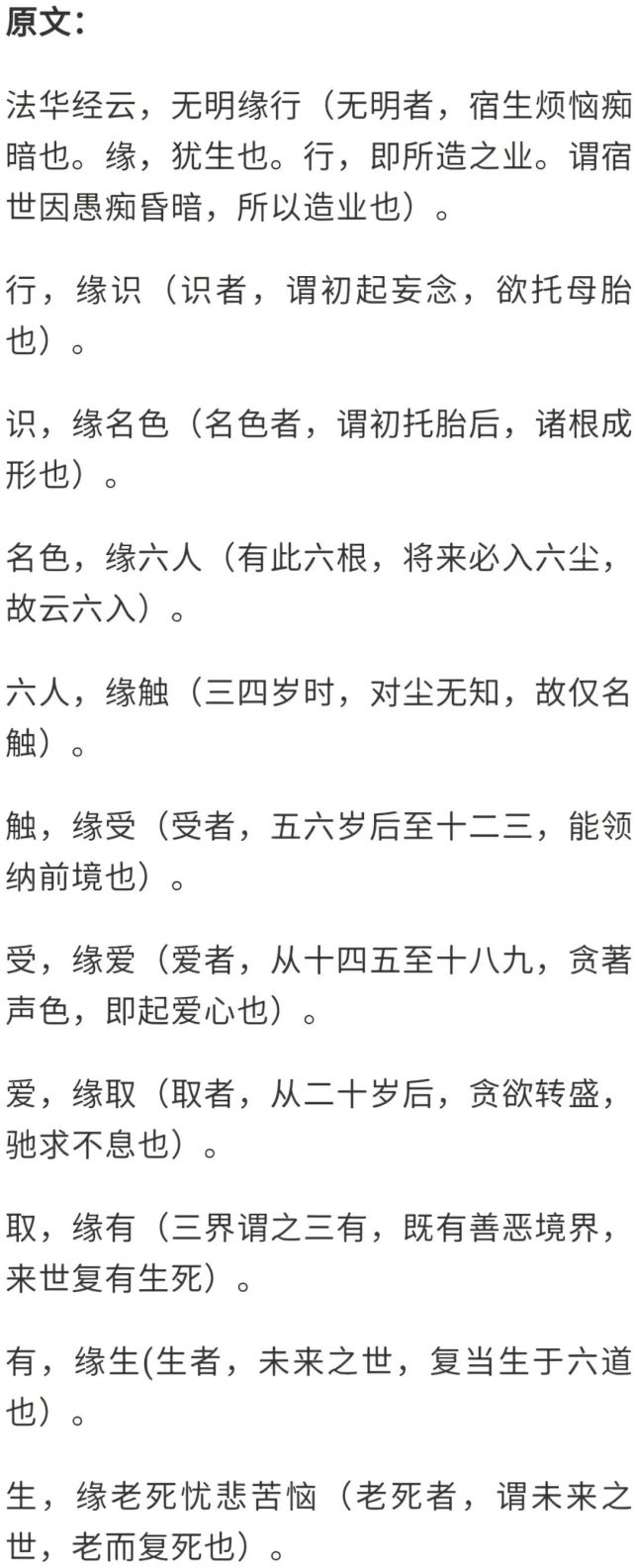 十二因缘-十二因缘六道轮回