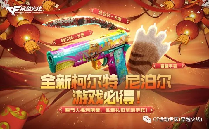 免费领cf柯尔特卡通猫猫手套