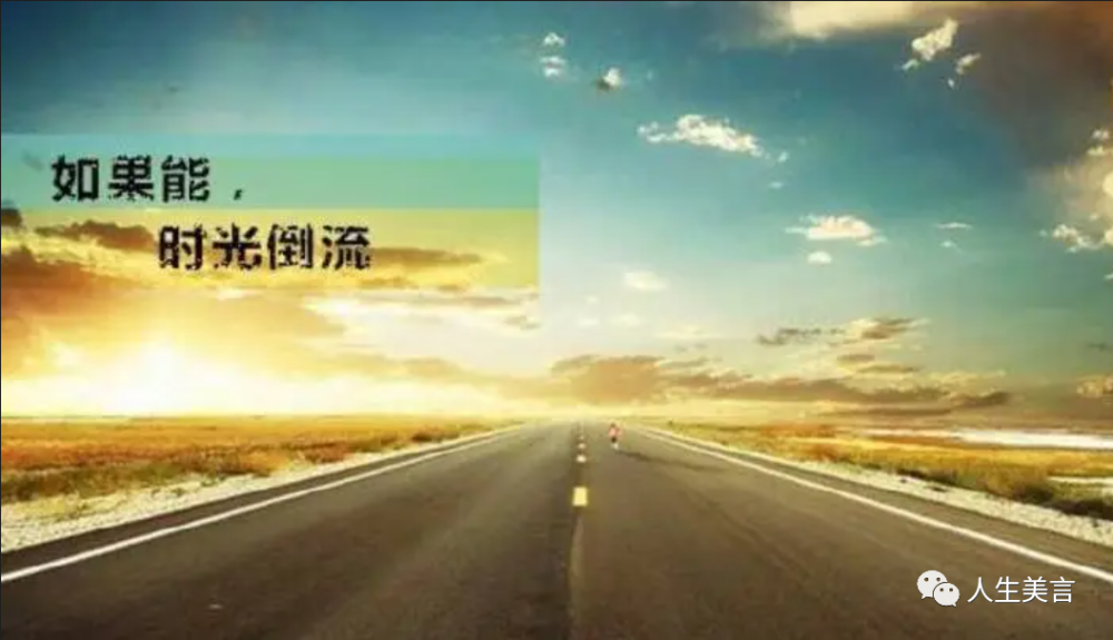 人生如果可以重来