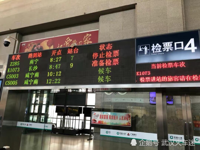 开始本次的运转,首先来到武昌站,候车室二楼4检票口,k1073次列车准备