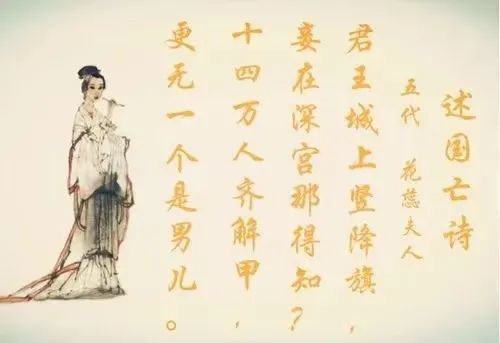 花蕊夫人《述國亡詩》從《花蕊宮詞》中可觀,