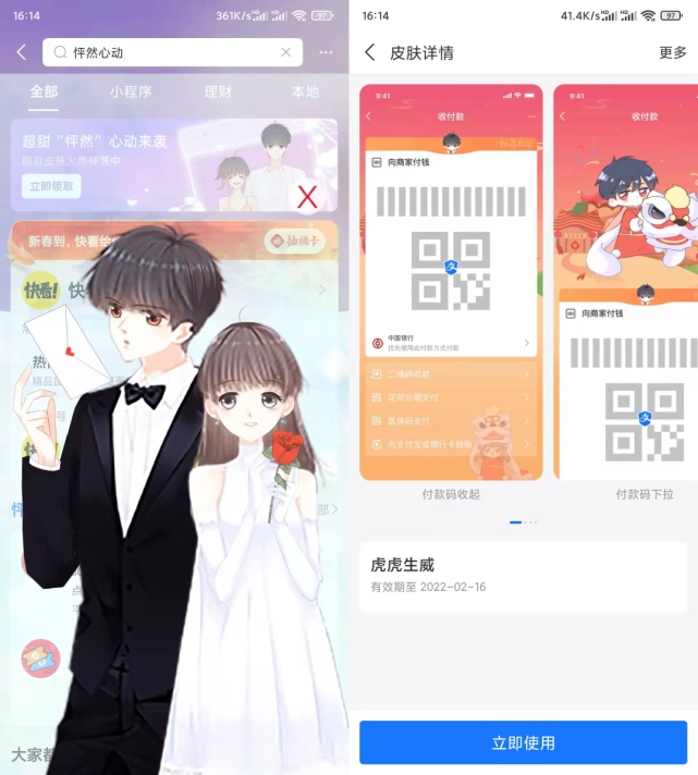 支付宝免费领4款收款码皮肤