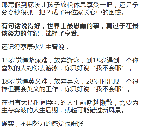 打算吃喝玩樂享受安逸生活,而有的孩子卻想著快馬加鞭彌補著弱科短板