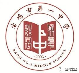 最新消息丨2022年9月宝一中转为公办学校