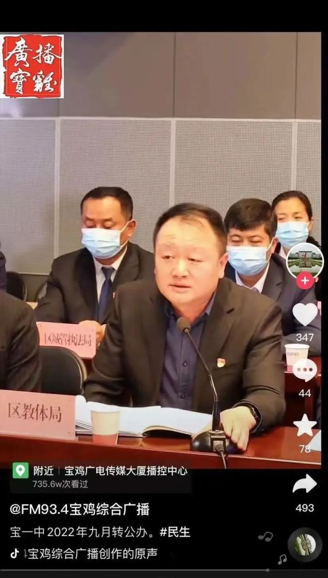 视频中,金台区教体局局长郝伟表示,目前宝一中转为公办学校的方案已经