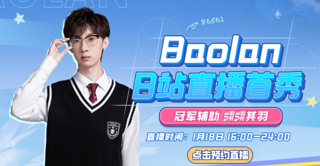 宝蓝在b站首秀直播与好友ning王连麦互动直播间内其乐融融