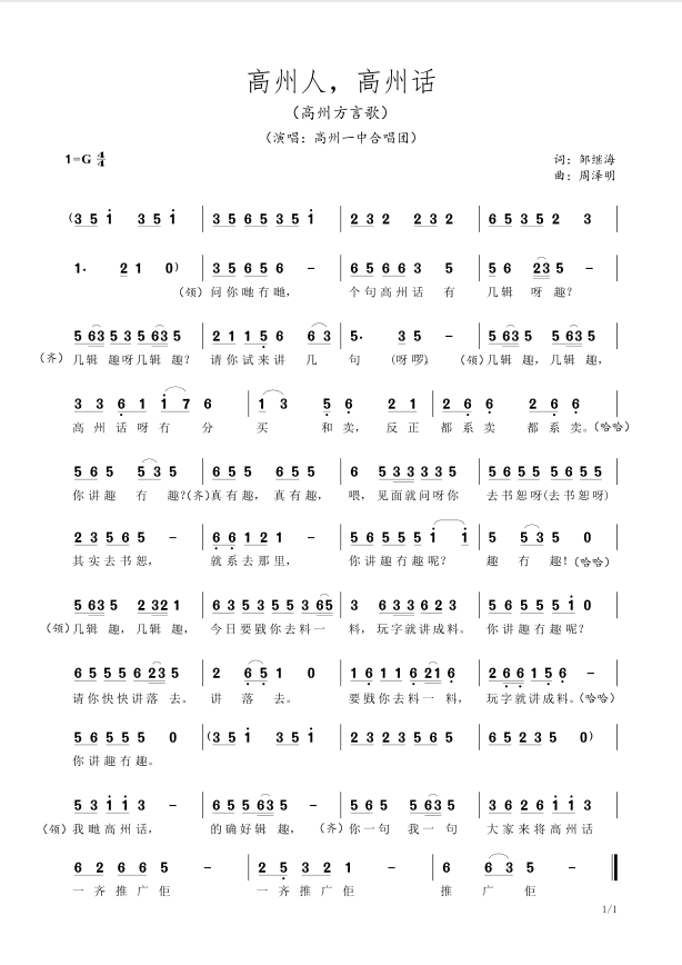 《海说高州话》主题歌《高州人,高州话》