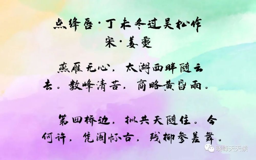 姜夔点绛唇丁未冬过吴松作