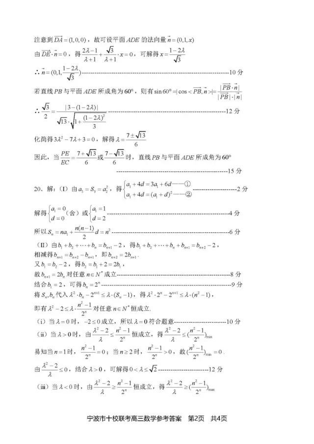 2022年1月浙江省宁波市高三十校联考数学试题及答案(建议打印)