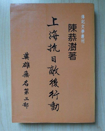 日伪特务机构76号开始大面积撒网想要抓捕陈恭澍,陈恭澍最终在1941年