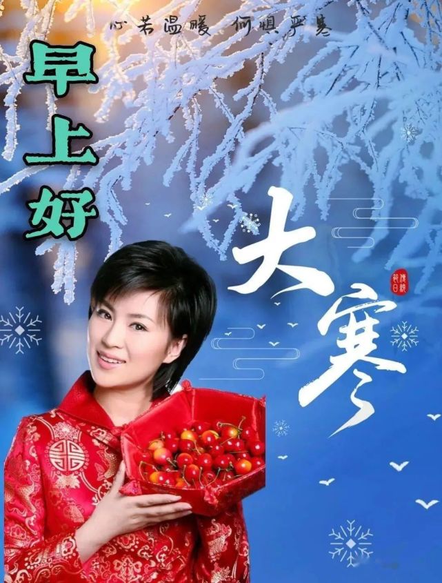 2022年创意好看的大寒清晨早上好祝福图片,2022大寒早安祝福句子大全