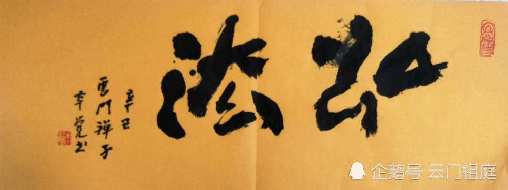 红尘万丈必将殆尽.一世浮华终会落幕,云门宗| 本觉上人(李璜之)