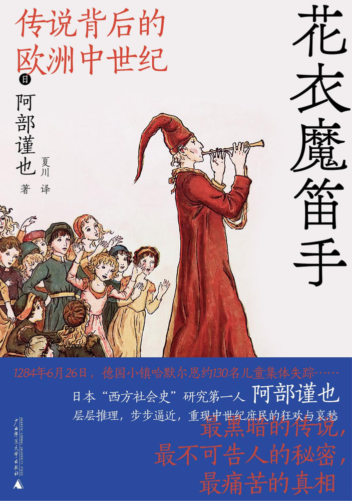 每日一书花衣魔笛手传说背后的欧洲中世纪