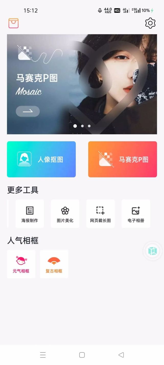 马赛克去除工具