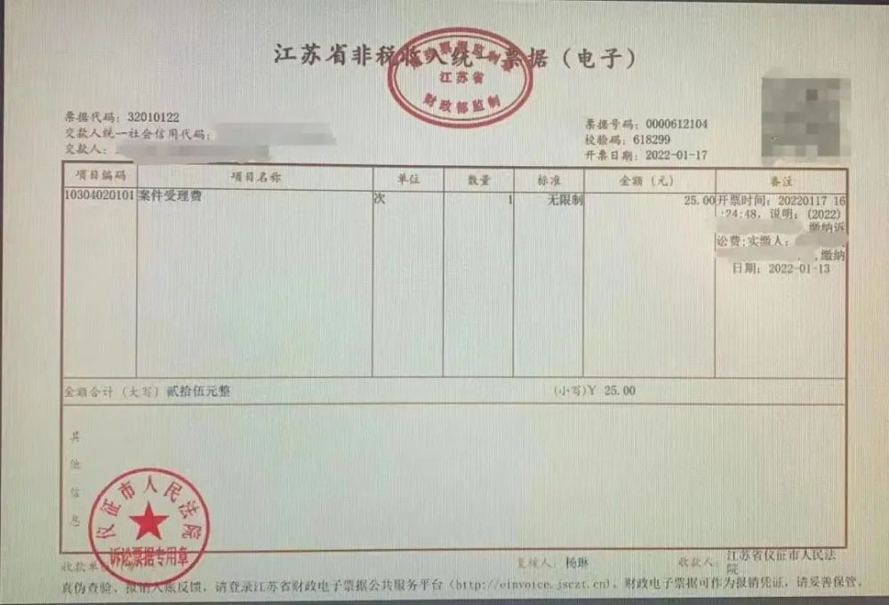 用於法院罰沒款收入;