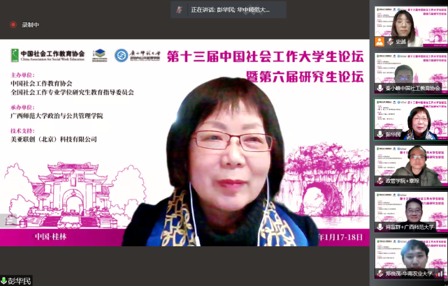 中国社会工作教育协会副会长,南京大学彭华明教授为大会致闭幕词