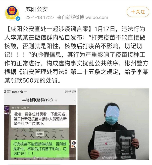 昨晚,@咸阳公安 发布通告:针对网民关注的李某某涉疫谣言案,我局立即