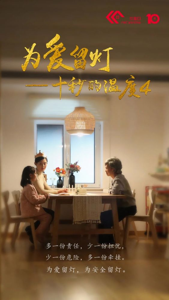 十秒的温度四为爱留灯携爱而来