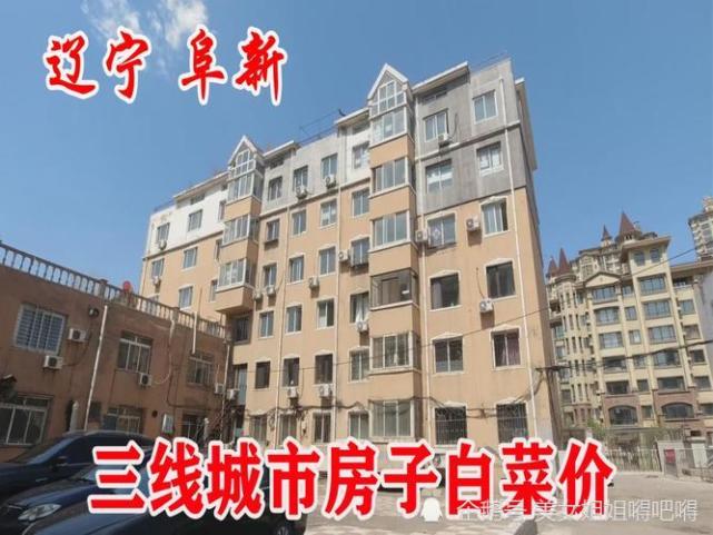 又一个因房价变成的网红城市阜新的风头凭什么盖过了鹤岗