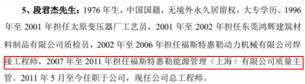 截至招股书签署日,博盈特焊所认定的4名核心技术人员分别为李海生,段