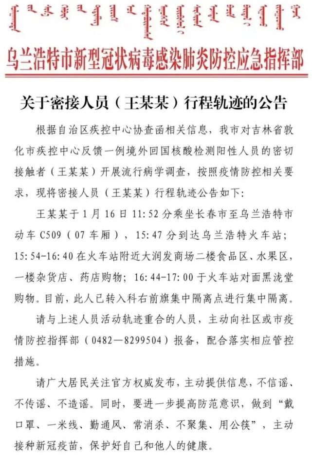 病例|疫情防控|内蒙古|科右前旗|乌兰浩特市|新型冠状病毒感染|河南