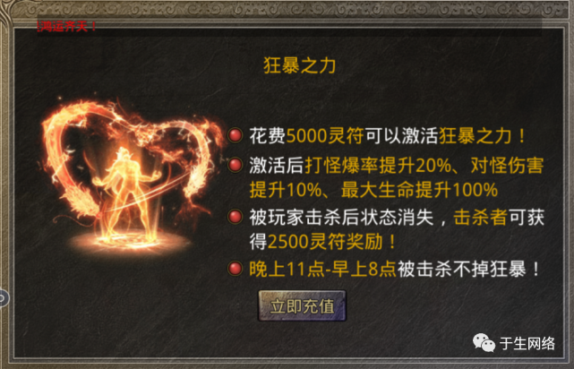 第四个:狂暴之力上期咱们讲了青龙白虎逆天改命还有宝物系统,这期咱们