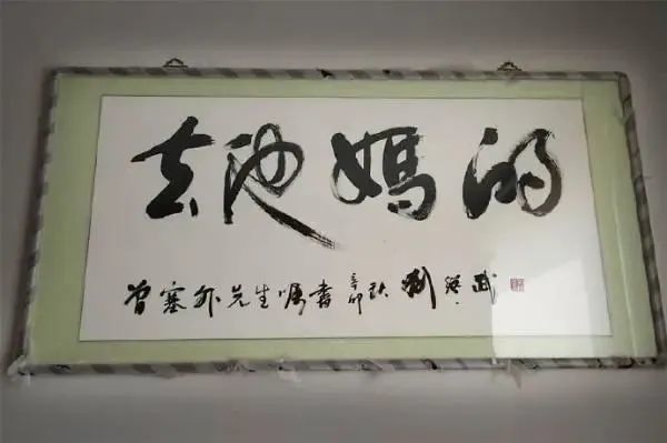 在别人办公室看到不认识的书法千万不要乱读小心被笑话