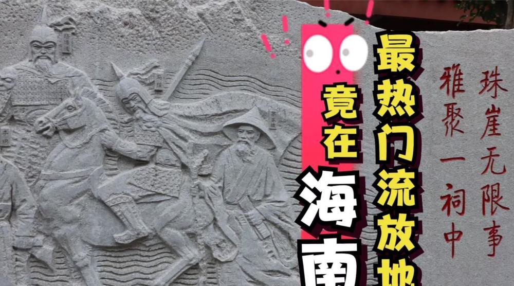 揭秘:古代不为人知的流放变迁史!看看犯人们最怕流放到哪?_腾讯新闻