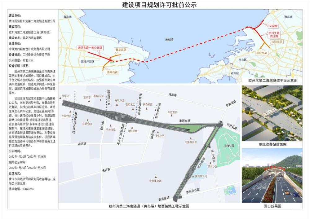 胶州湾第二海底隧道工程(黄岛端)方案出炉