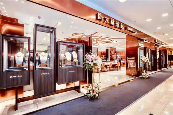 周大福荟馆jewelria长沙五一大道友谊珠宝店新店揭幕