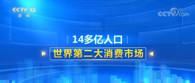 感知中国经济韧性·巨大市场 | 2021年我国社会消费品零售总额超40