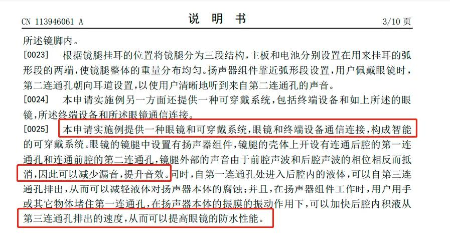 华为公布可穿戴智能眼镜专利：镜腿中含扬声器