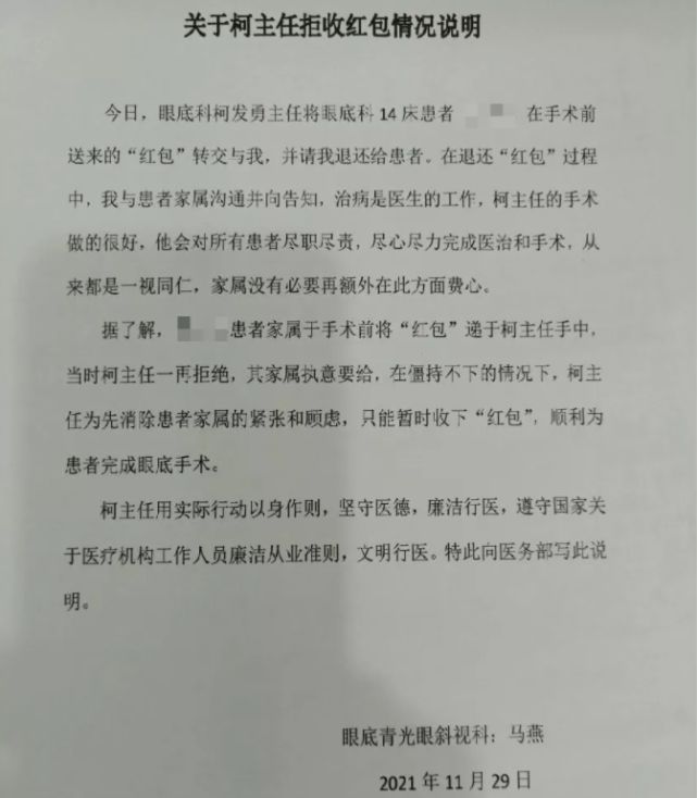 兰州爱尔优质服务 ∣ 医生“收”红包，而后巧妙退(图2)