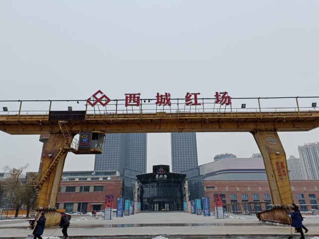 走进哈尔滨西城红场园区,具有历史沧桑感的工业元素建筑映入眼帘.