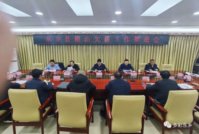 召开东乡县根治欠薪工作推进会,会议由县委常委,常务副县长冯祥安主持