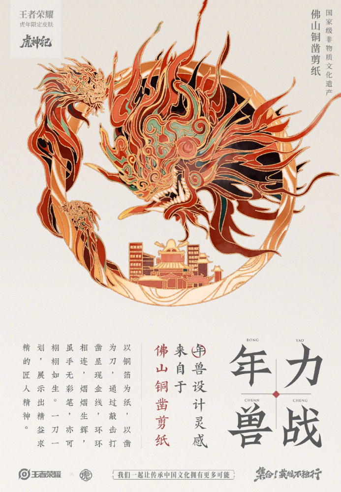 虎限皮肤民俗文化传承-佛山铜凿剪纸海报海门芝麻街英语有外教吗