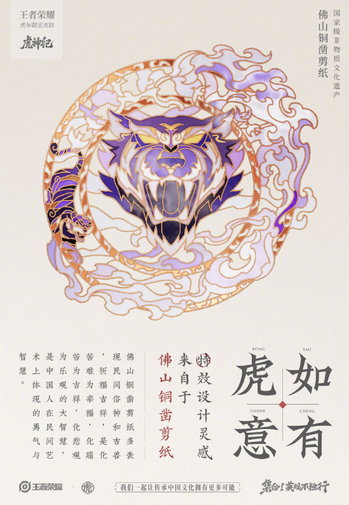 虎限皮肤民俗文化传承-佛山铜凿剪纸海报海门芝麻街英语有外教吗