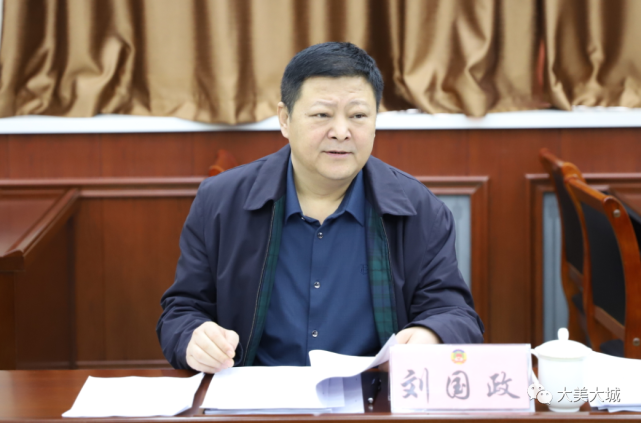 民主生活会|党史学习教育|民主生活会|大城县|刘国政|中央八项规定