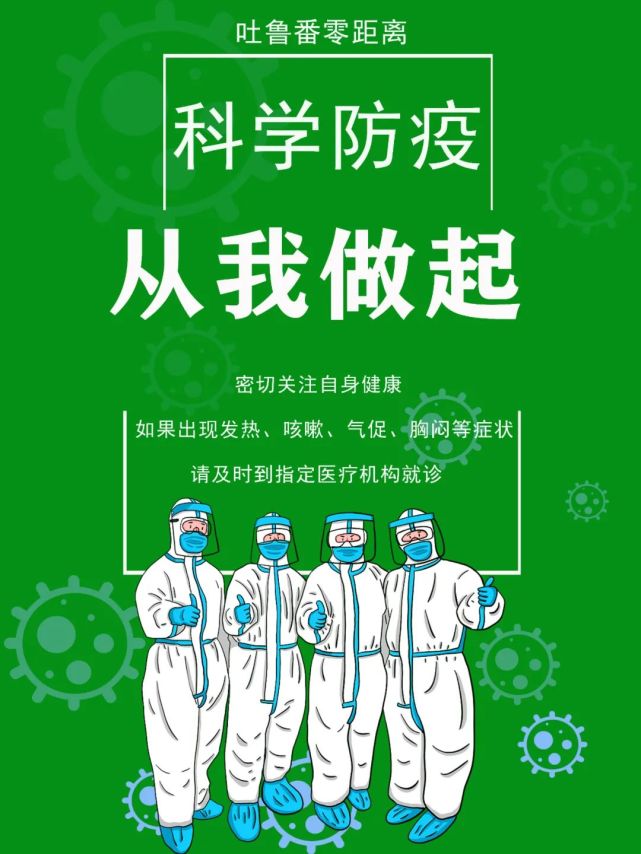 海报|67科学防疫 从我做起