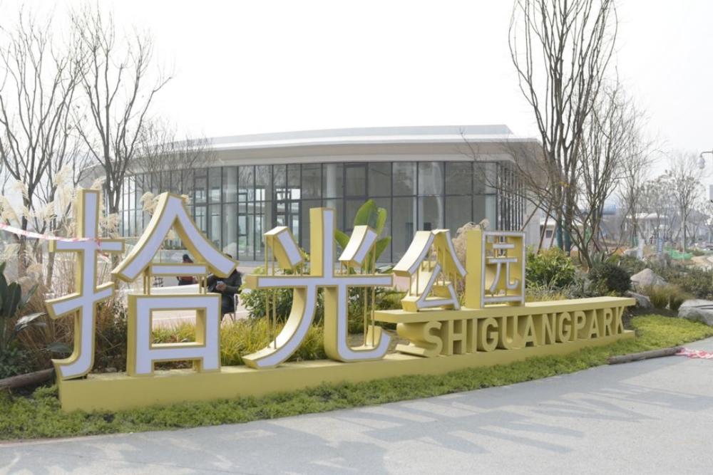 成都华阳滨河·拾光公园即将开放_腾讯新闻